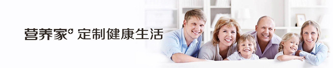 营养家，定制健康生活
