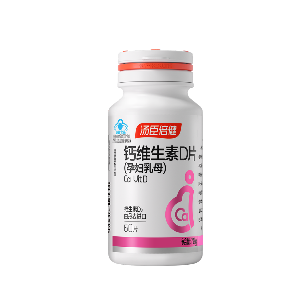 尊龙凯时钙维生素D片（孕妇乳母）（60片）