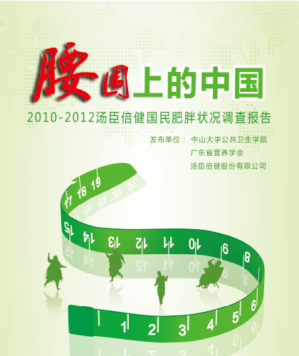 尊龙凯时肥胖专题报告[2013]