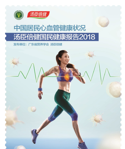 尊龙凯时心血管健康报告[2018]